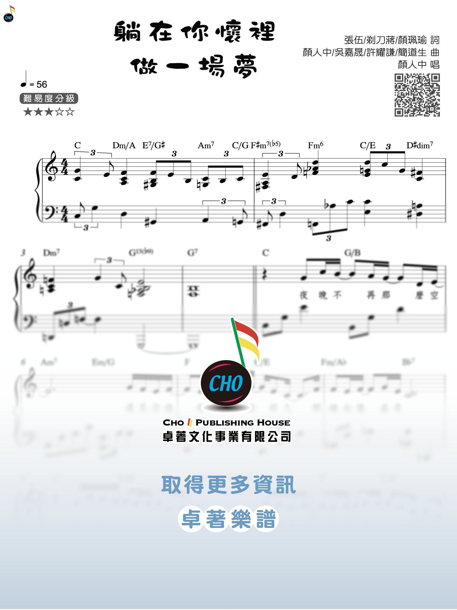 躺在你懷裡做一場夢